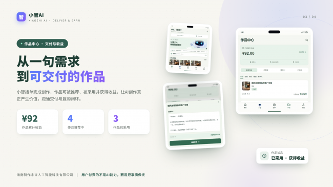 多模型协同、能力模块化海南智作未来披露小智AI技术架构(图1)